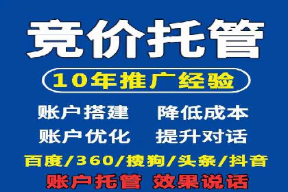 竞价推广与SEM托管结合，助力企业快速成长